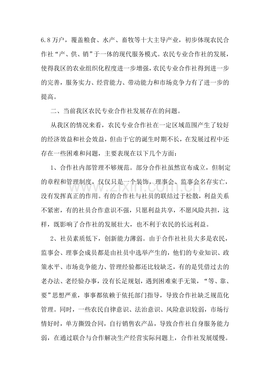 对发展农民专业合作社的调研分析.doc_第2页