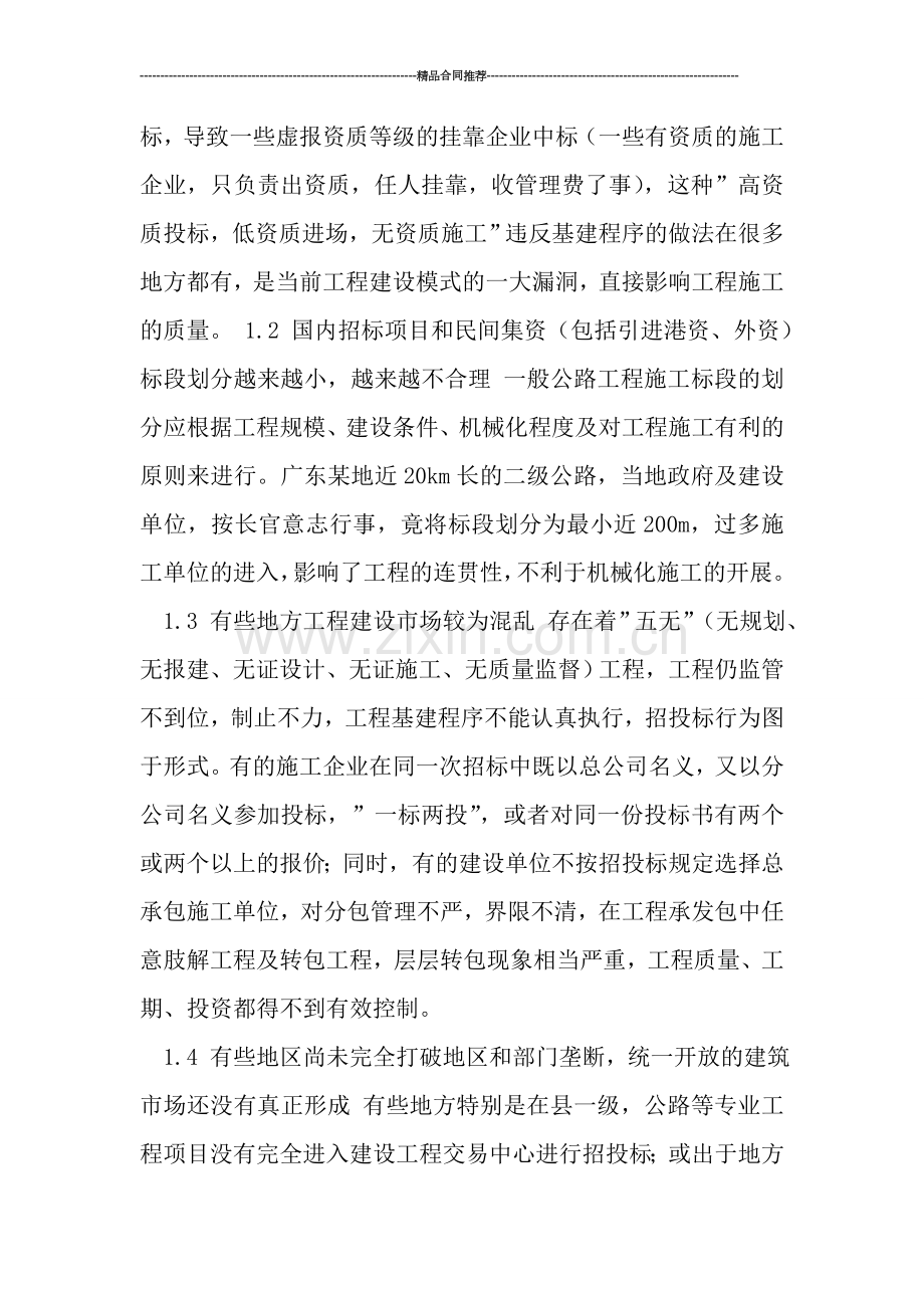 工程施工工作总结范文.doc_第2页