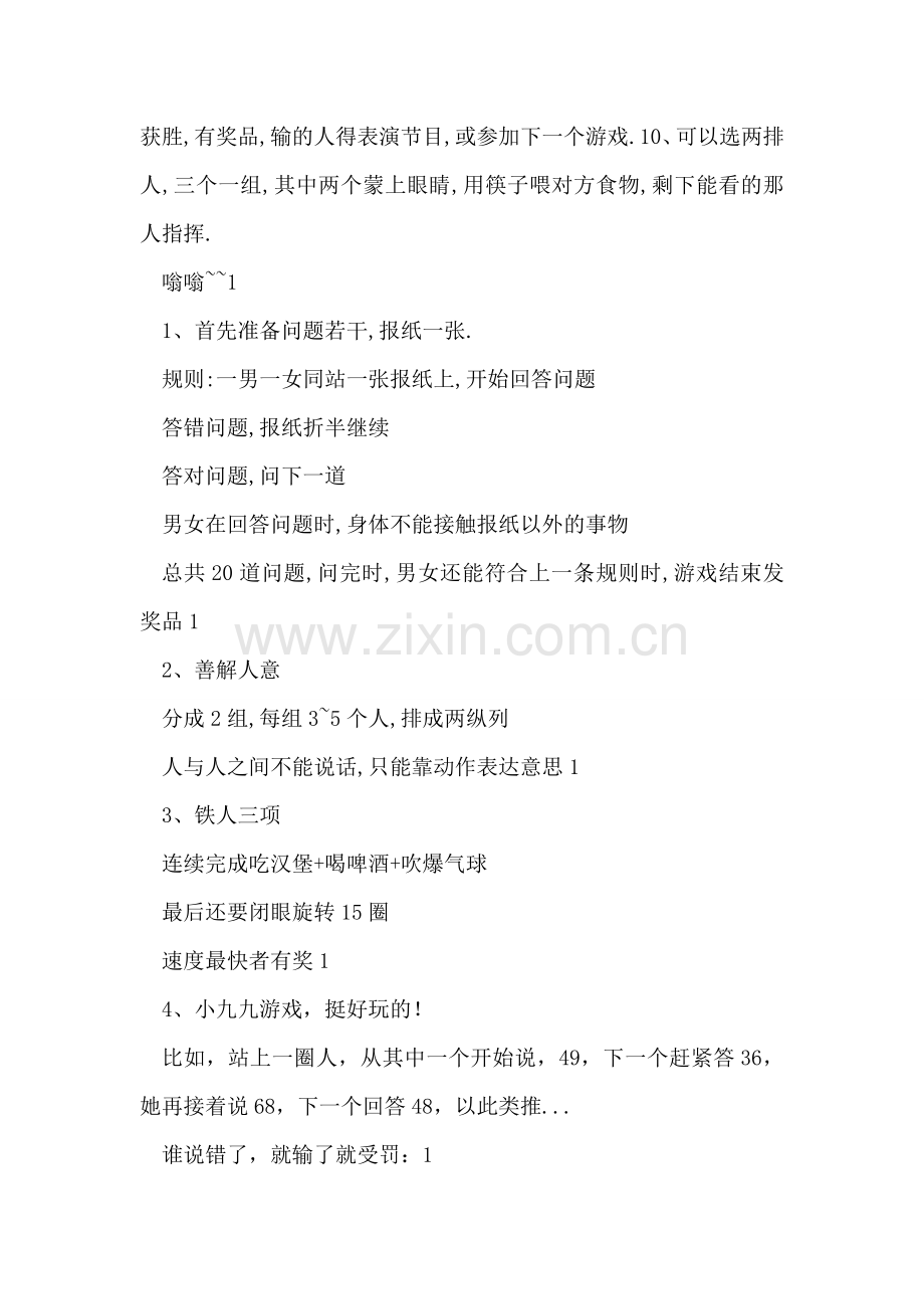 学校元旦晚会策划书.doc_第2页