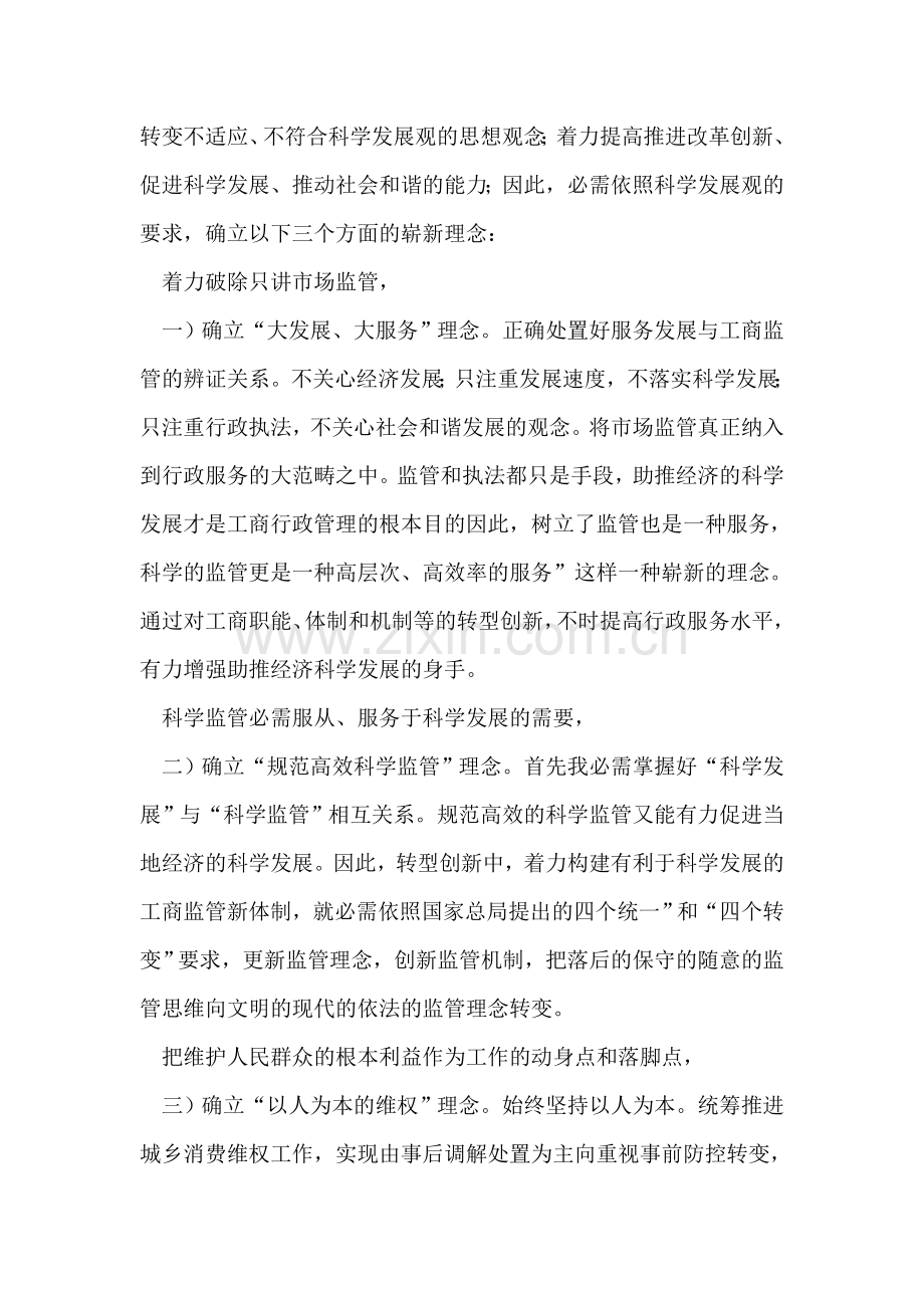 市区工商局2018半年度小结.doc_第2页