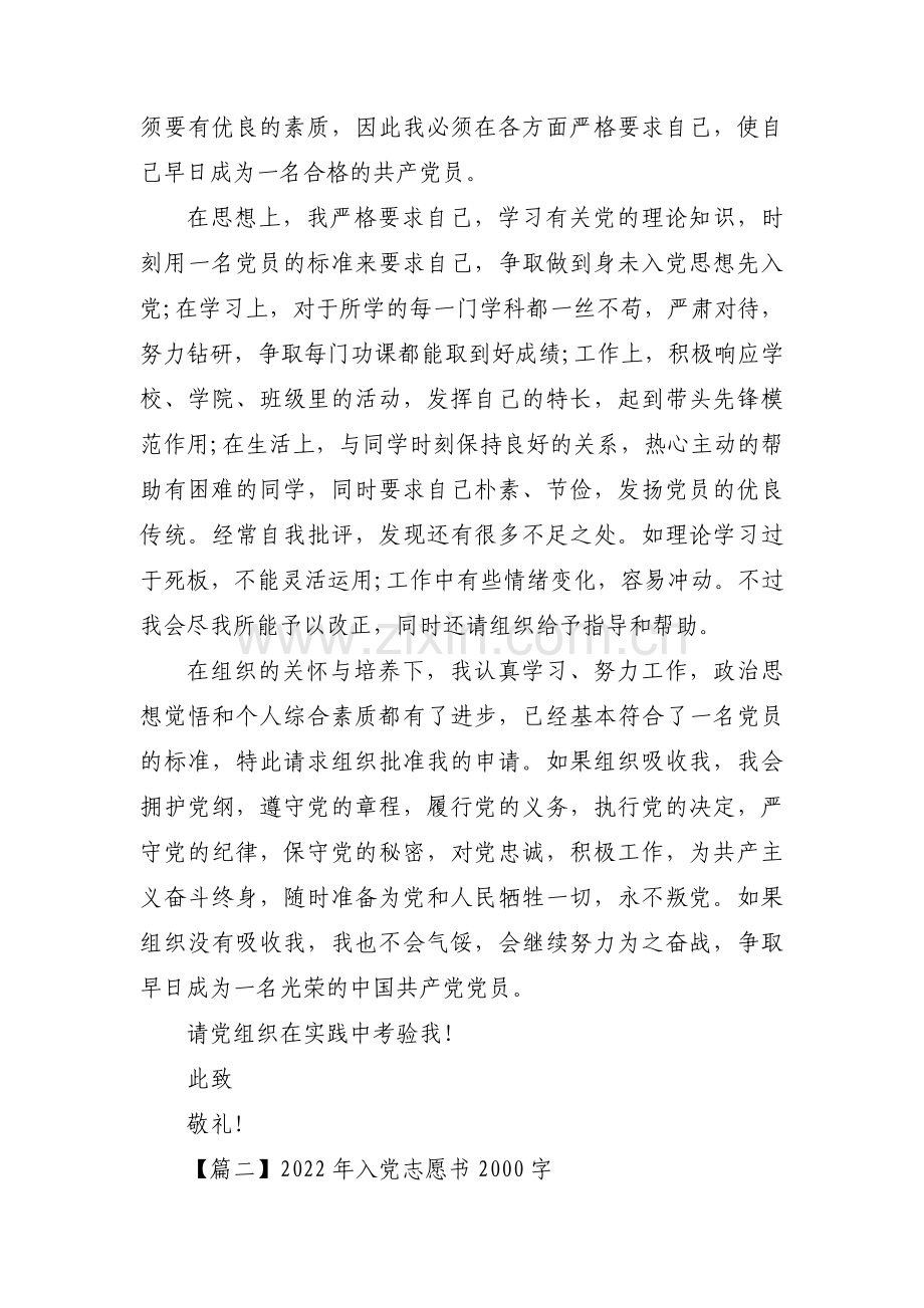 2022年入党志愿书2000字集合9篇.pdf_第2页