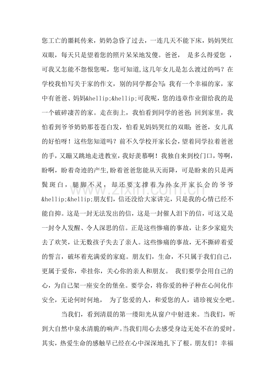 安全让我们用爱去诠释.doc_第2页