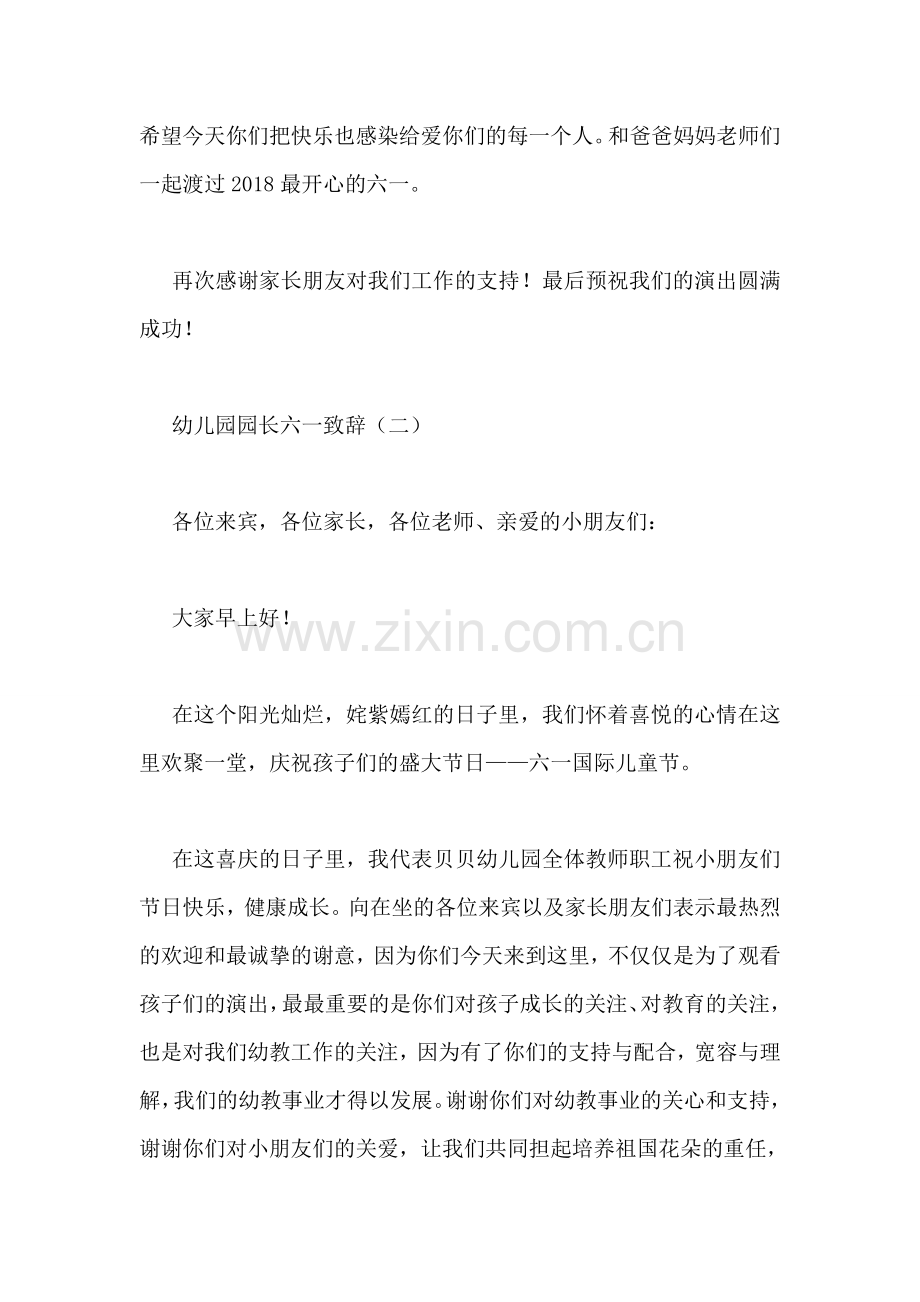 幼儿园园长六一致辞.doc_第2页