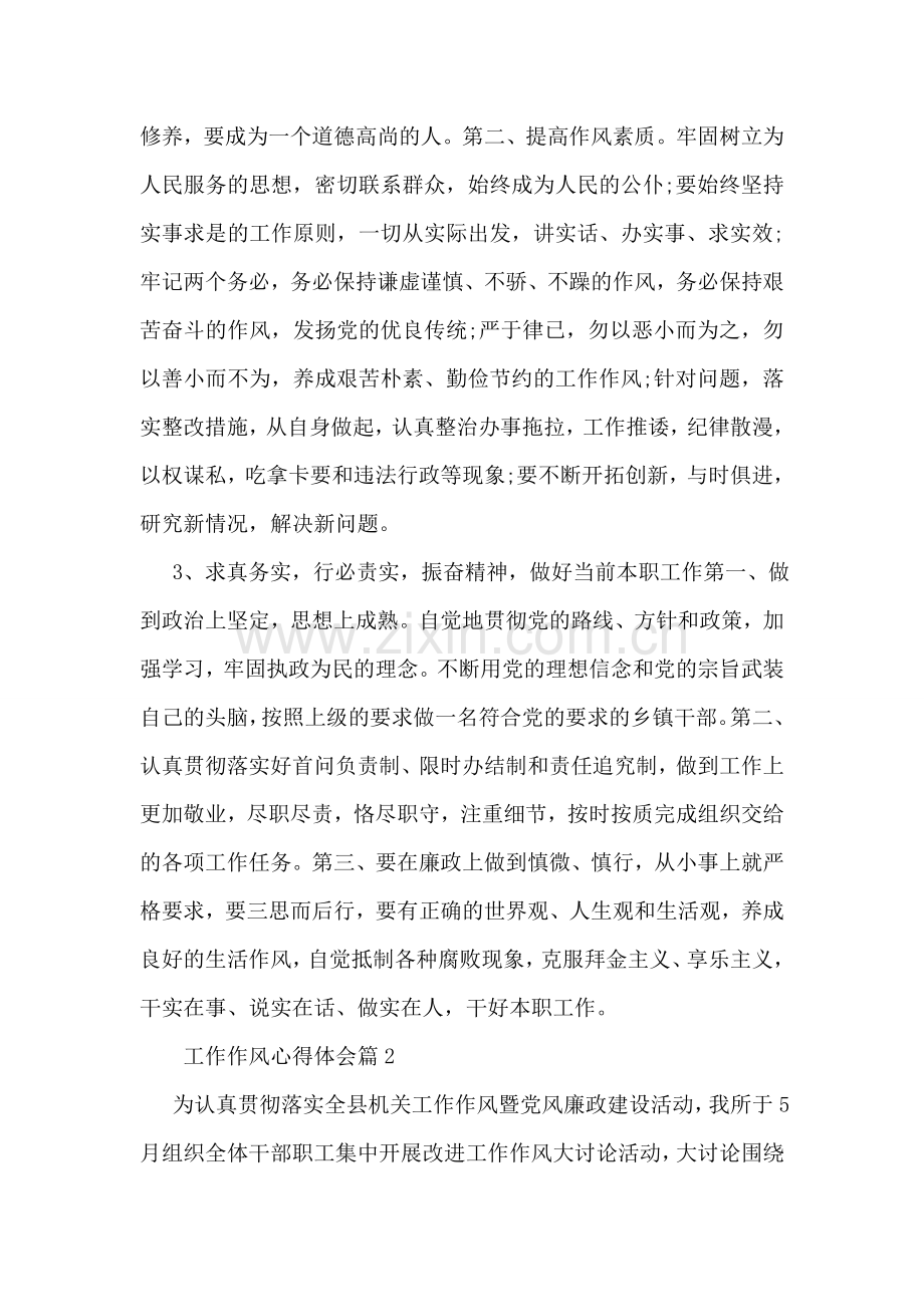 工作作风心得体会-工作作风个人感悟与反思优秀范文.doc_第2页