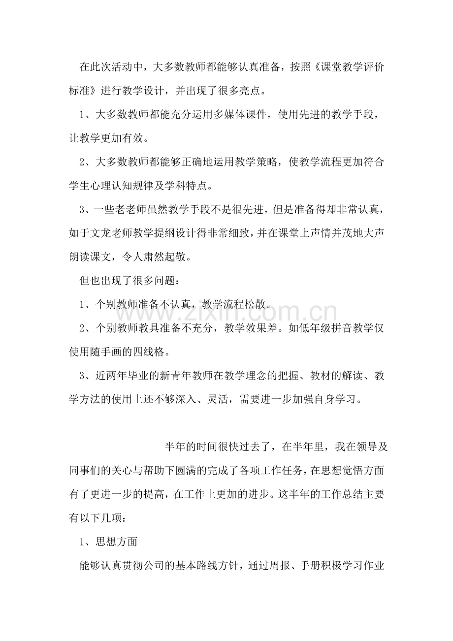 小学课堂达标个人总结.doc_第2页
