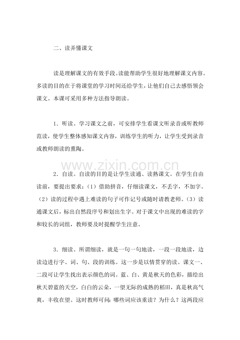 小学四年级语文教案——看读说写——《秋天》教学设计.doc_第2页