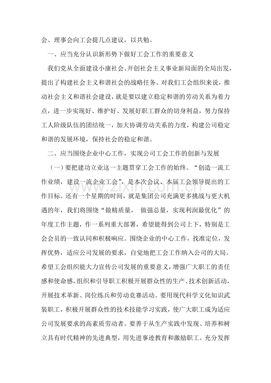 工会换任选举领导讲话.doc_第2页
