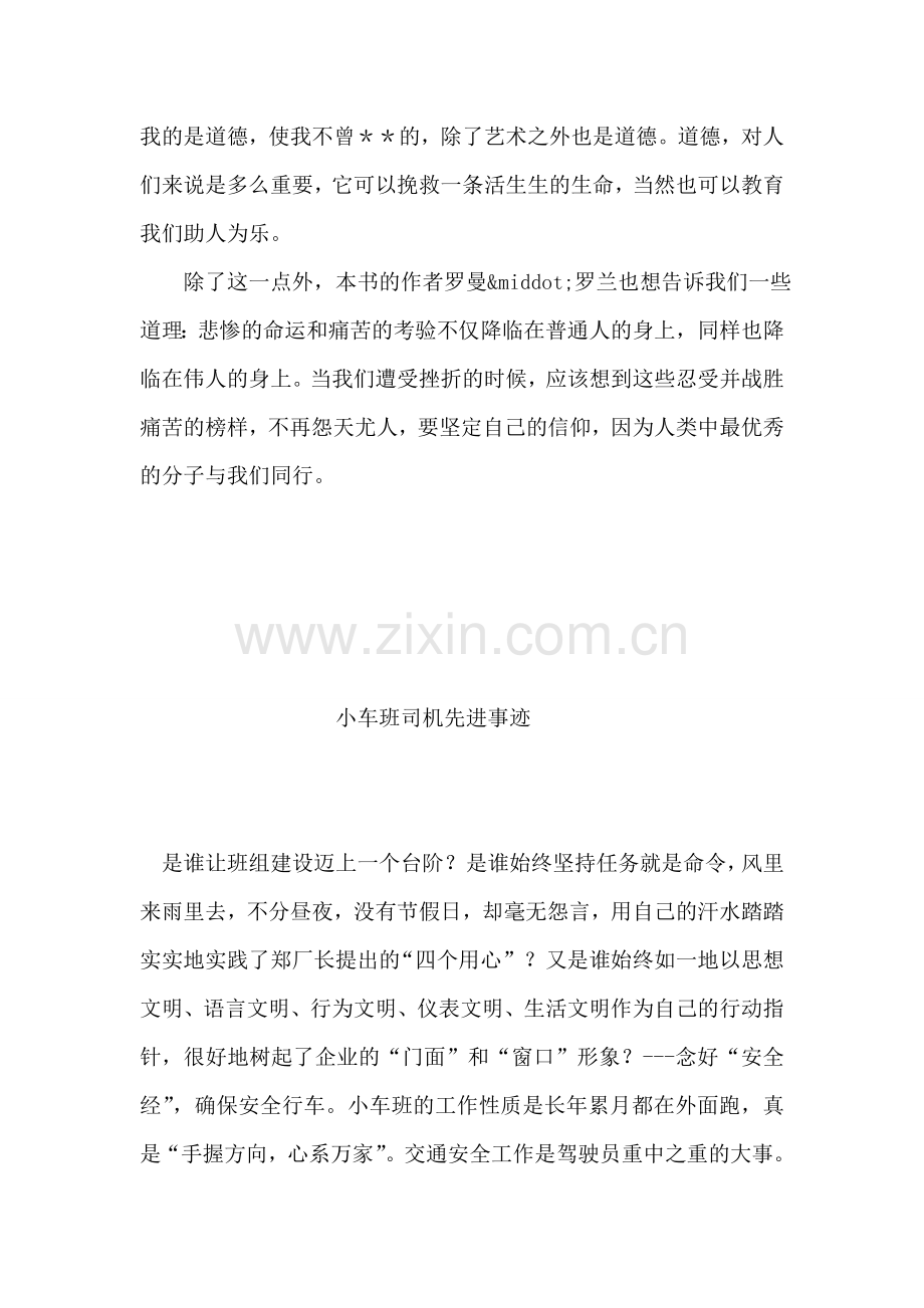 小学生《名人传》读后感：与命运抗争的勇士.doc_第2页
