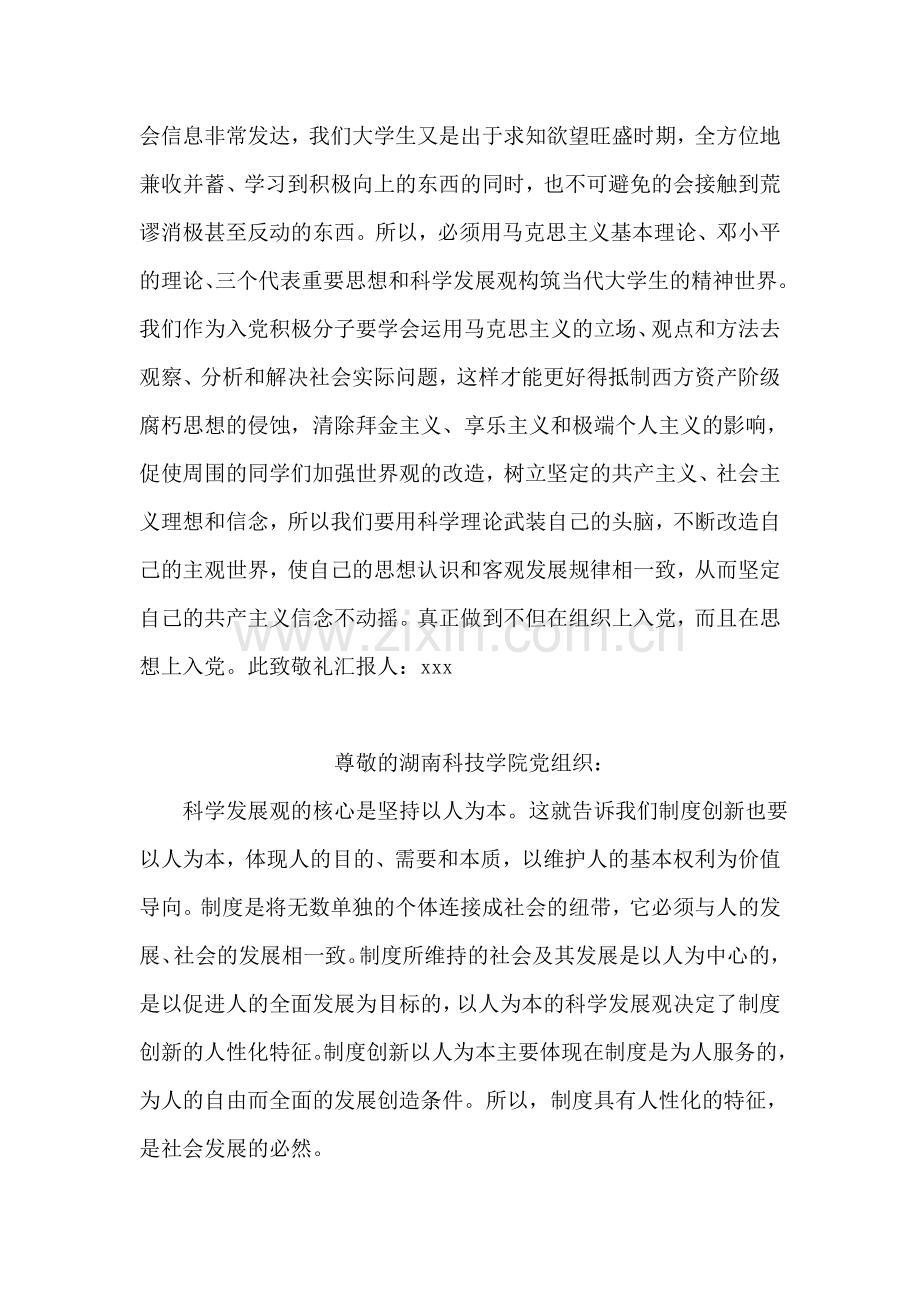 学习学习再学习思想汇报范文.doc_第2页