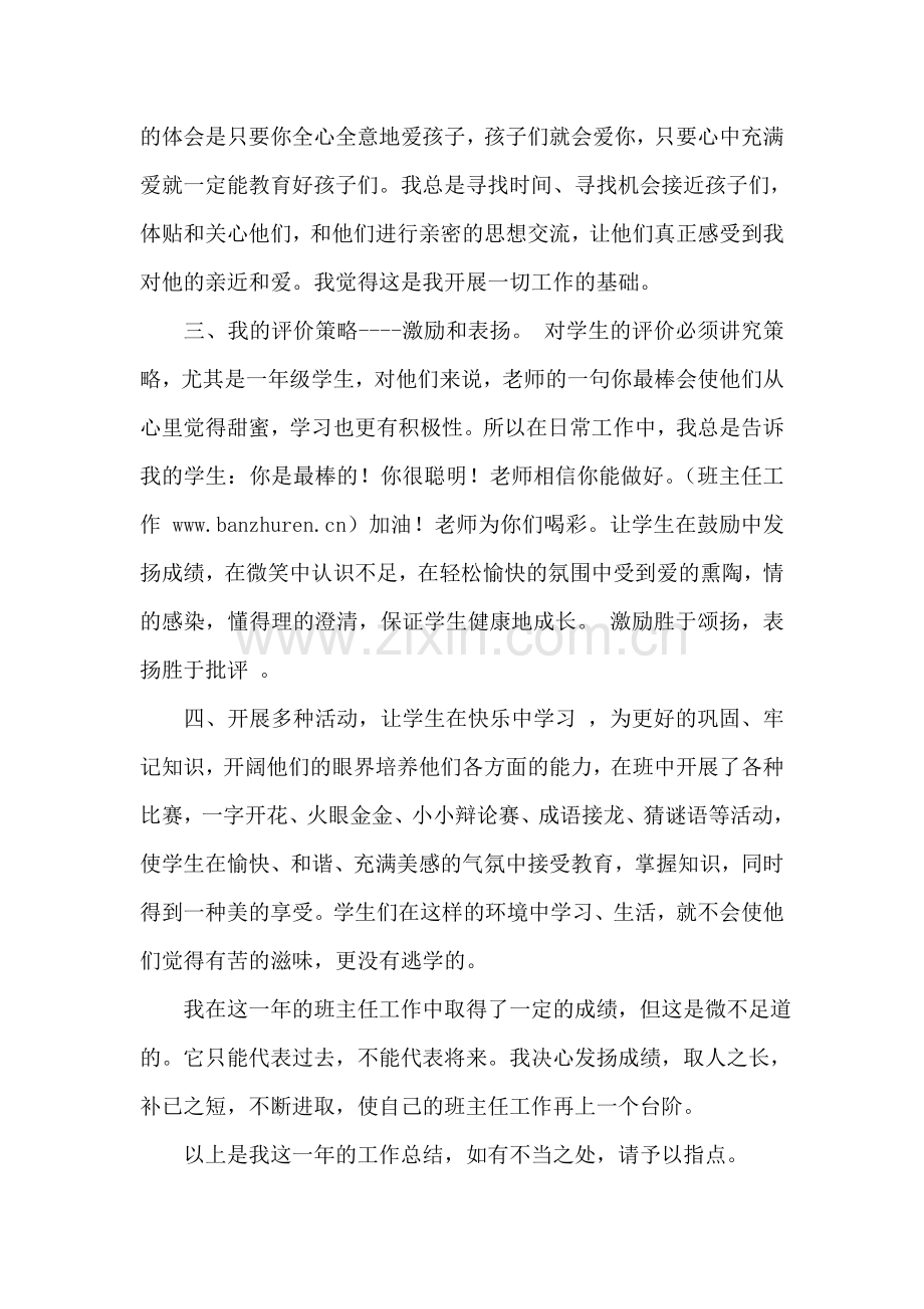 小学一年级班主任工作总结(四).doc_第2页