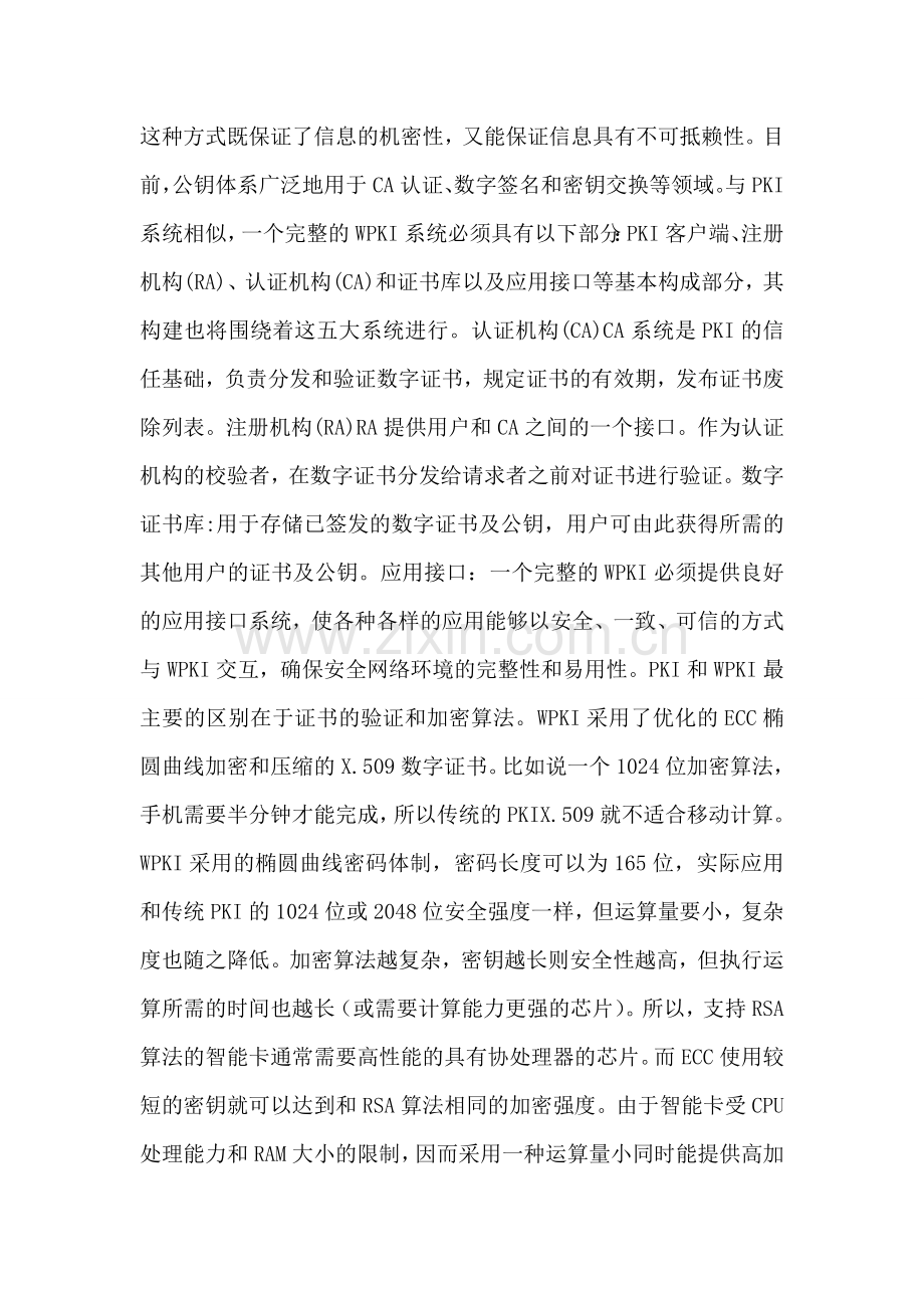小议移动电子商务中WPKI运用.doc_第2页