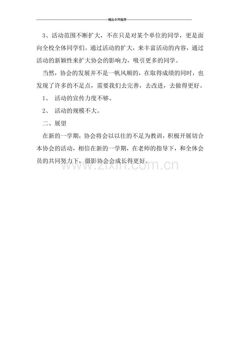 学生会工作总结-----摄影部年度工作总结.doc_第2页