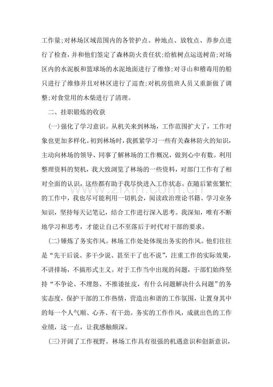 市委组织部林场挂职锻炼思想汇报.doc_第2页