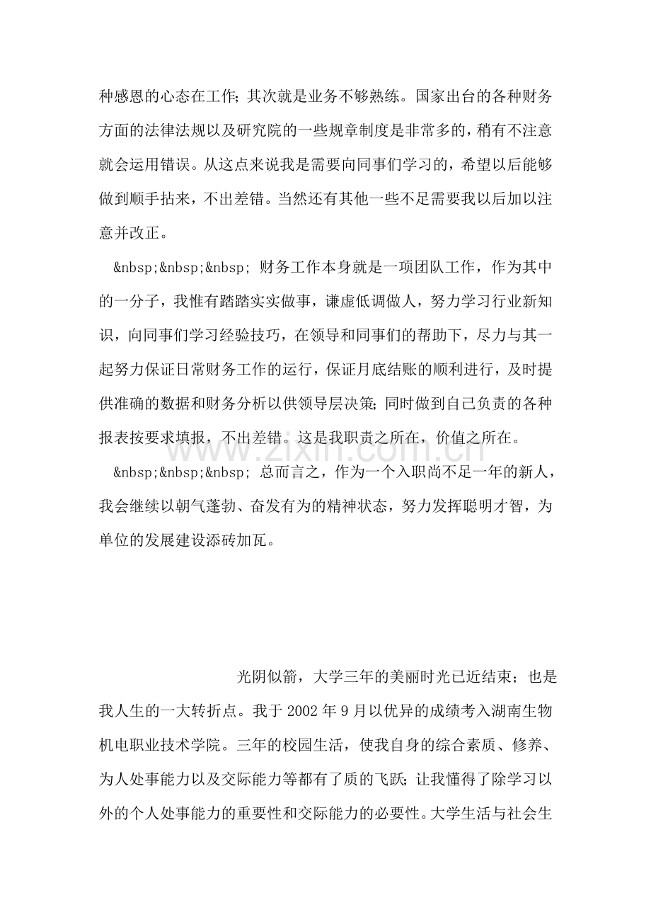 工作转正自我鉴定模板.doc_第2页