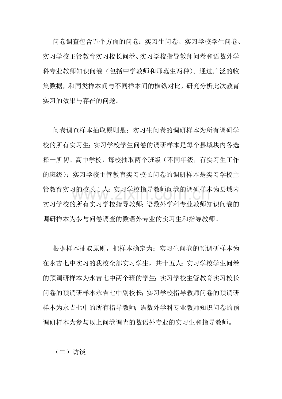 实习调研报告格式.doc_第2页