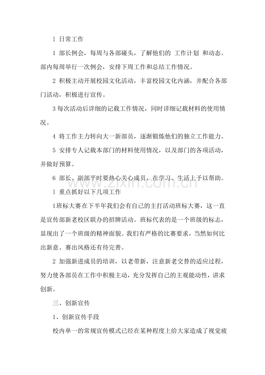 学生会宣传部2018下半年工作计划.doc_第2页