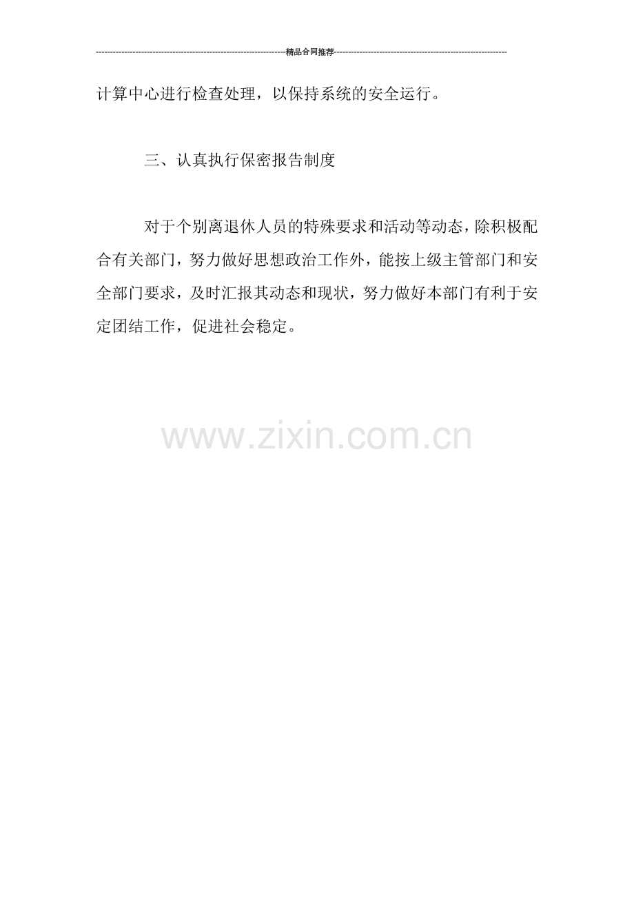 安保工作自查2019工作总结范文.doc_第2页