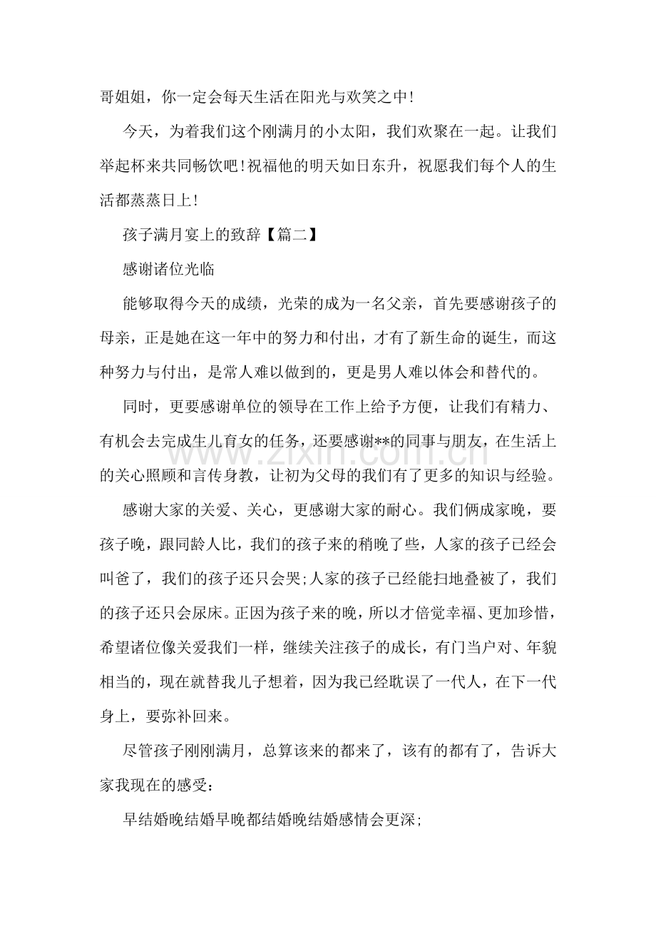 孩子满月宴上的致辞.doc_第2页