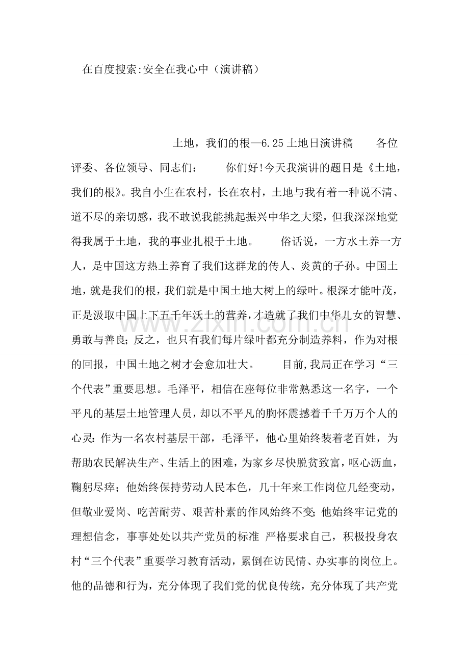 安全在我心中(演讲稿).doc_第2页