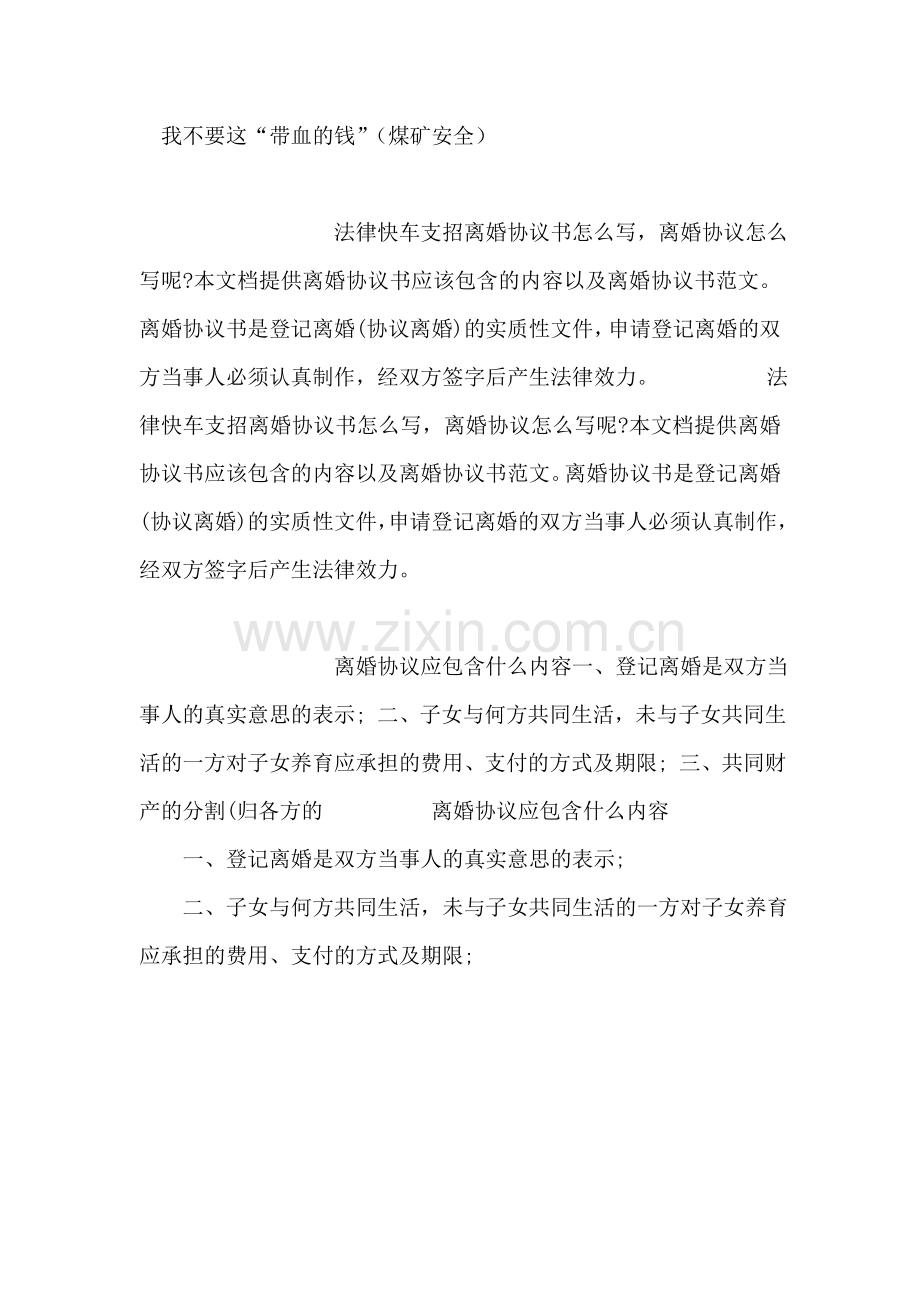 我不要这“带血的钱”(煤矿安全)征文演讲.doc_第2页