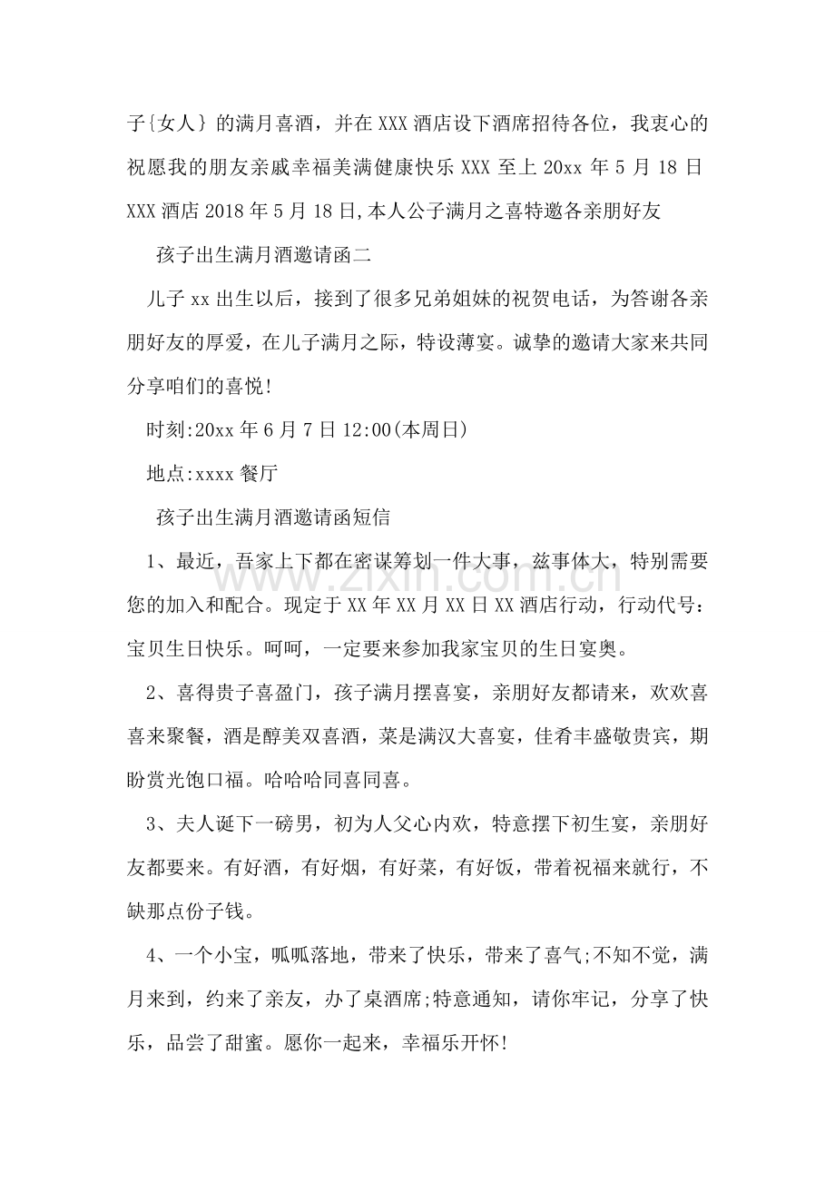 孩子出生满月酒邀请函.doc_第2页