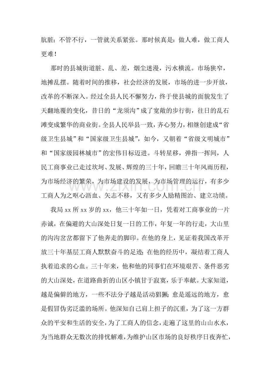 工商管理干部竞职演讲-风雨三十年-红盾风采现.doc_第2页