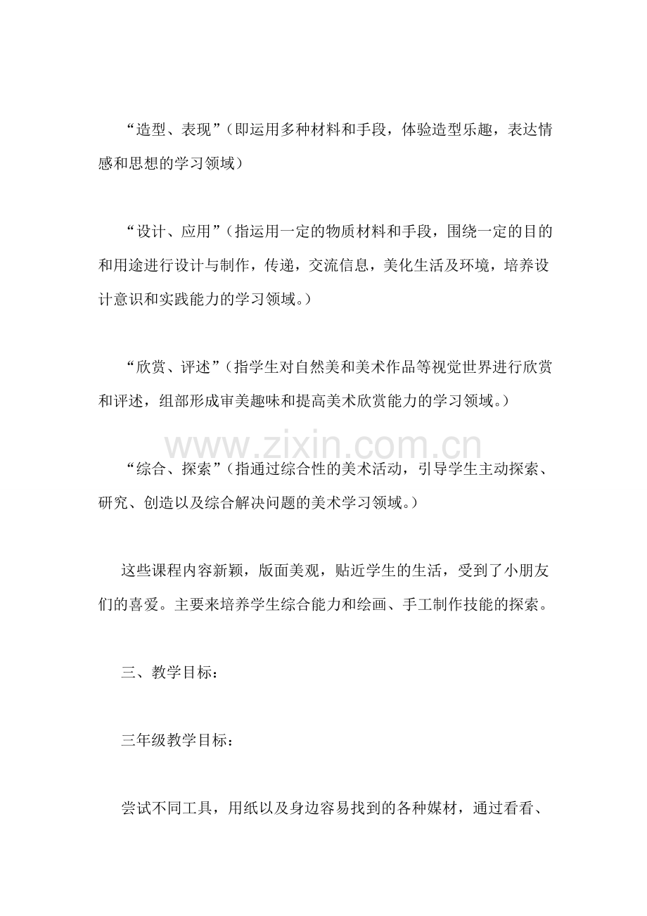 小学美术工作计划.doc_第2页