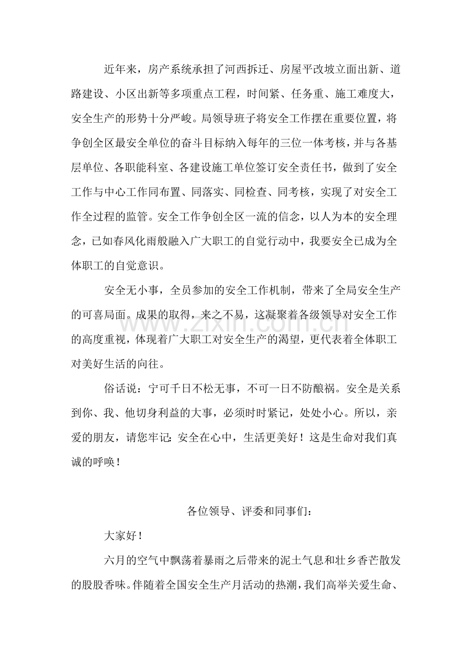 安全在心中-生活更美好.doc_第2页