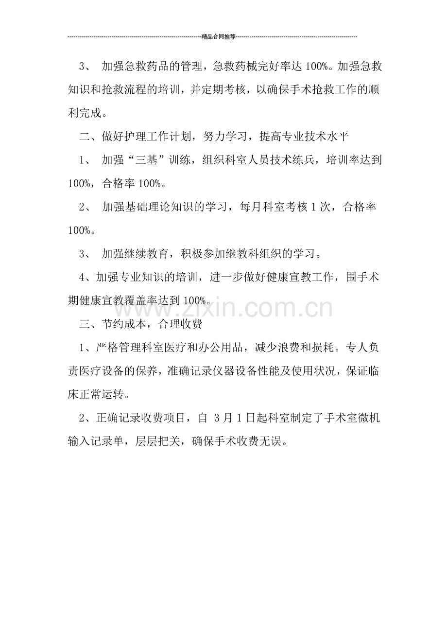 手术室护理年终总结范文.doc_第2页