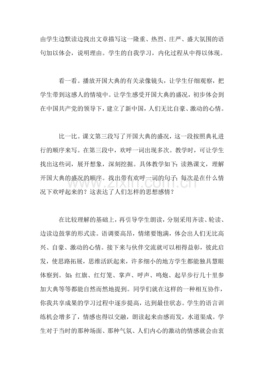 小学语文教学反思——《开国大典》教学反思.doc_第2页