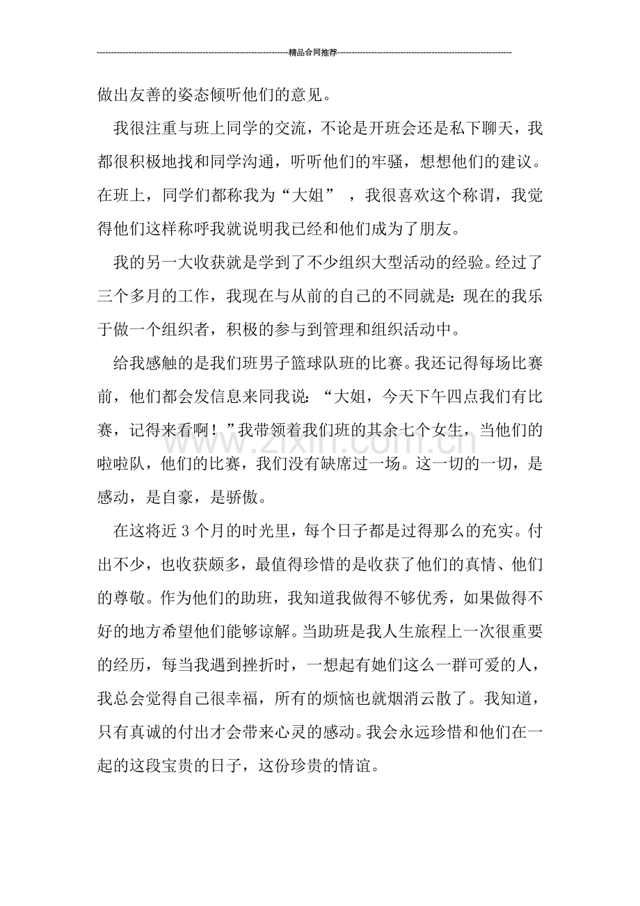 工作总结模板400字.doc_第2页