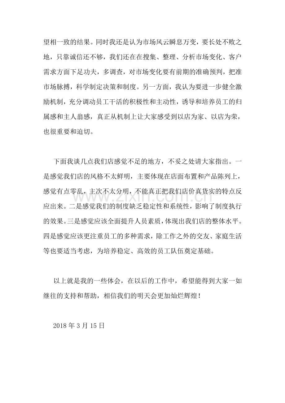 店面会计工作述职报告.doc_第2页
