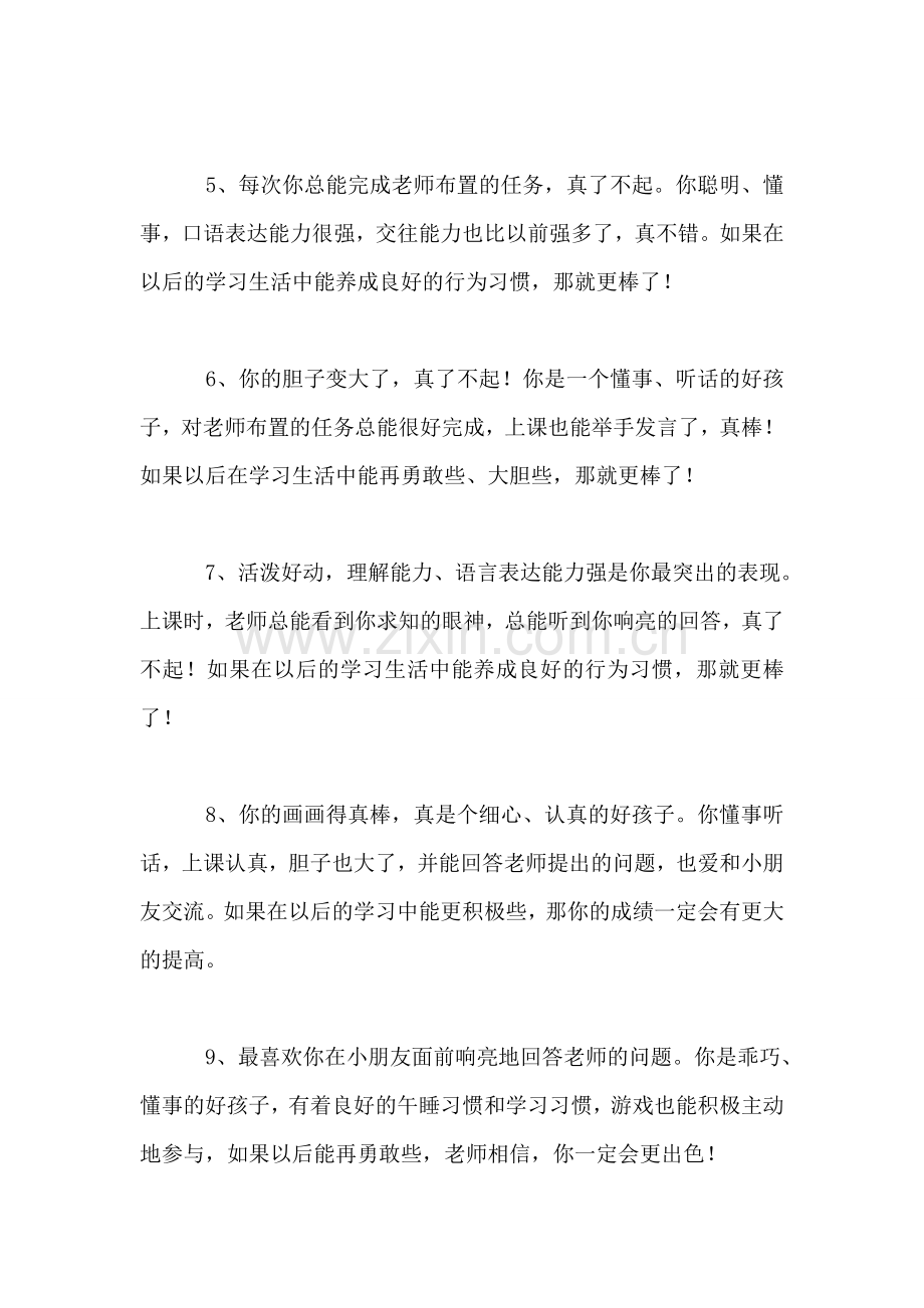 幼儿园小班评语(十三).doc_第2页