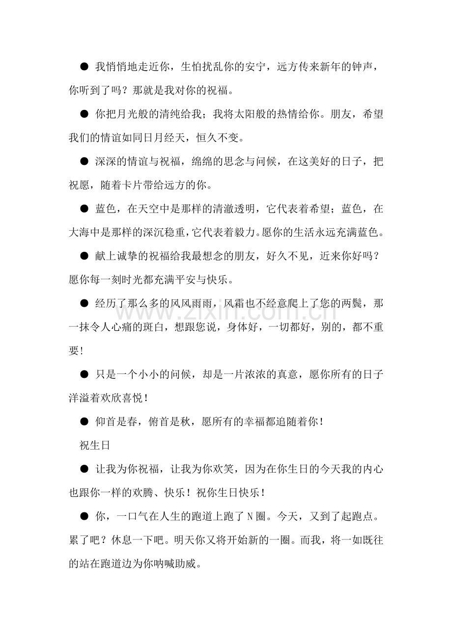 婚庆贺词-婚礼贺词-4.doc_第2页