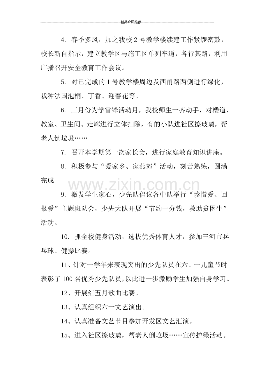 小学德育个人思想工作总结.doc_第2页
