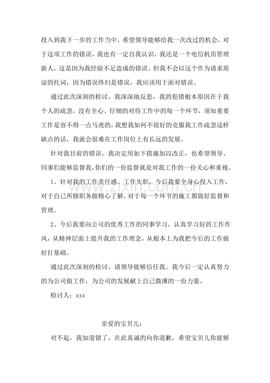 工作失职检讨书范文.doc_第2页