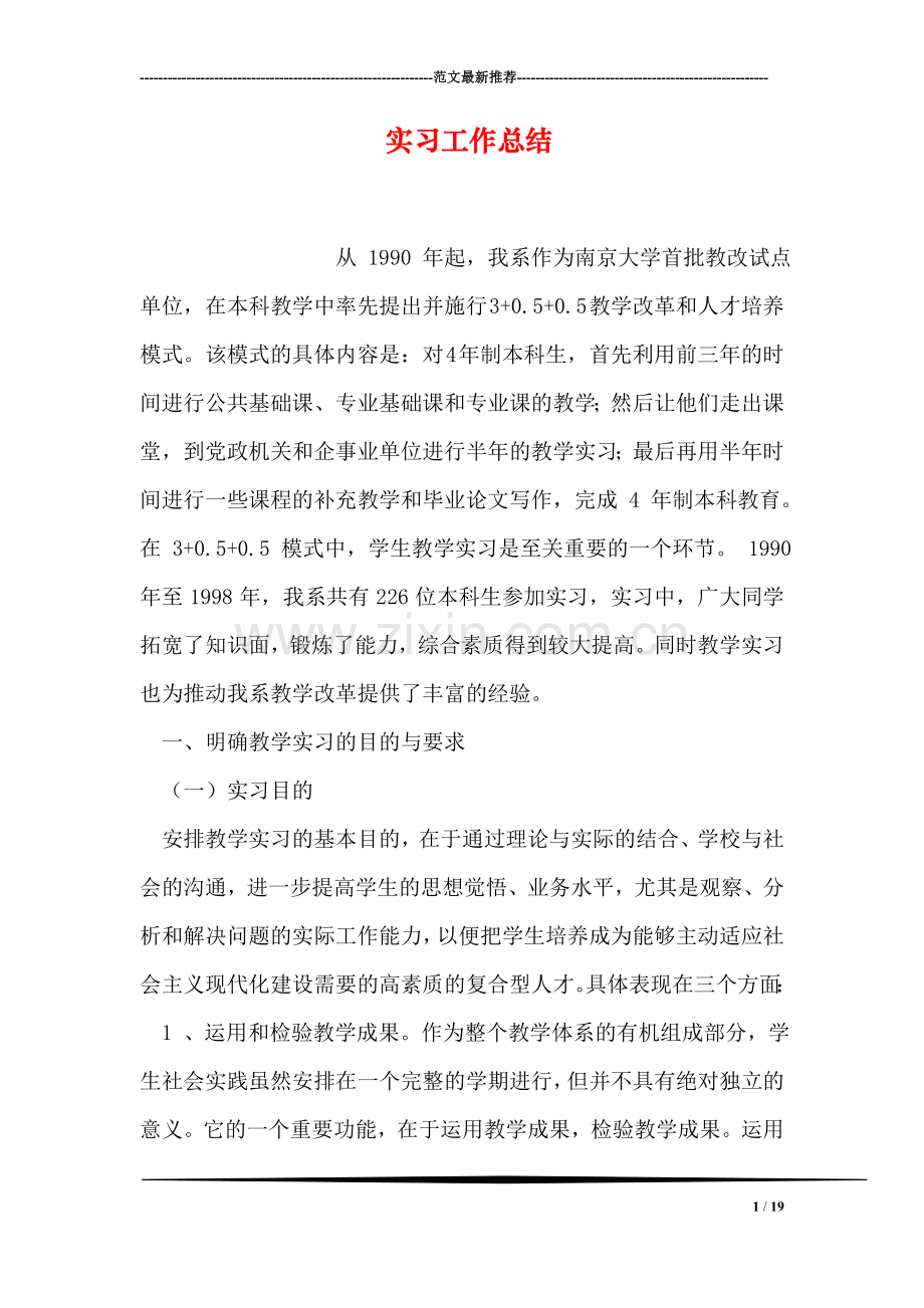 实习工作总结-1.doc_第1页