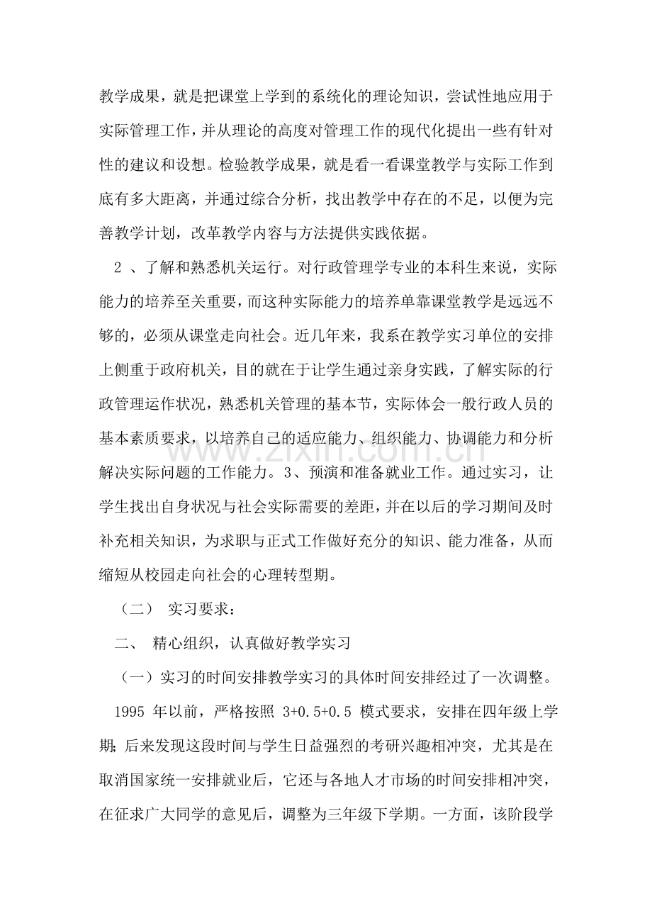 实习工作总结-1.doc_第2页
