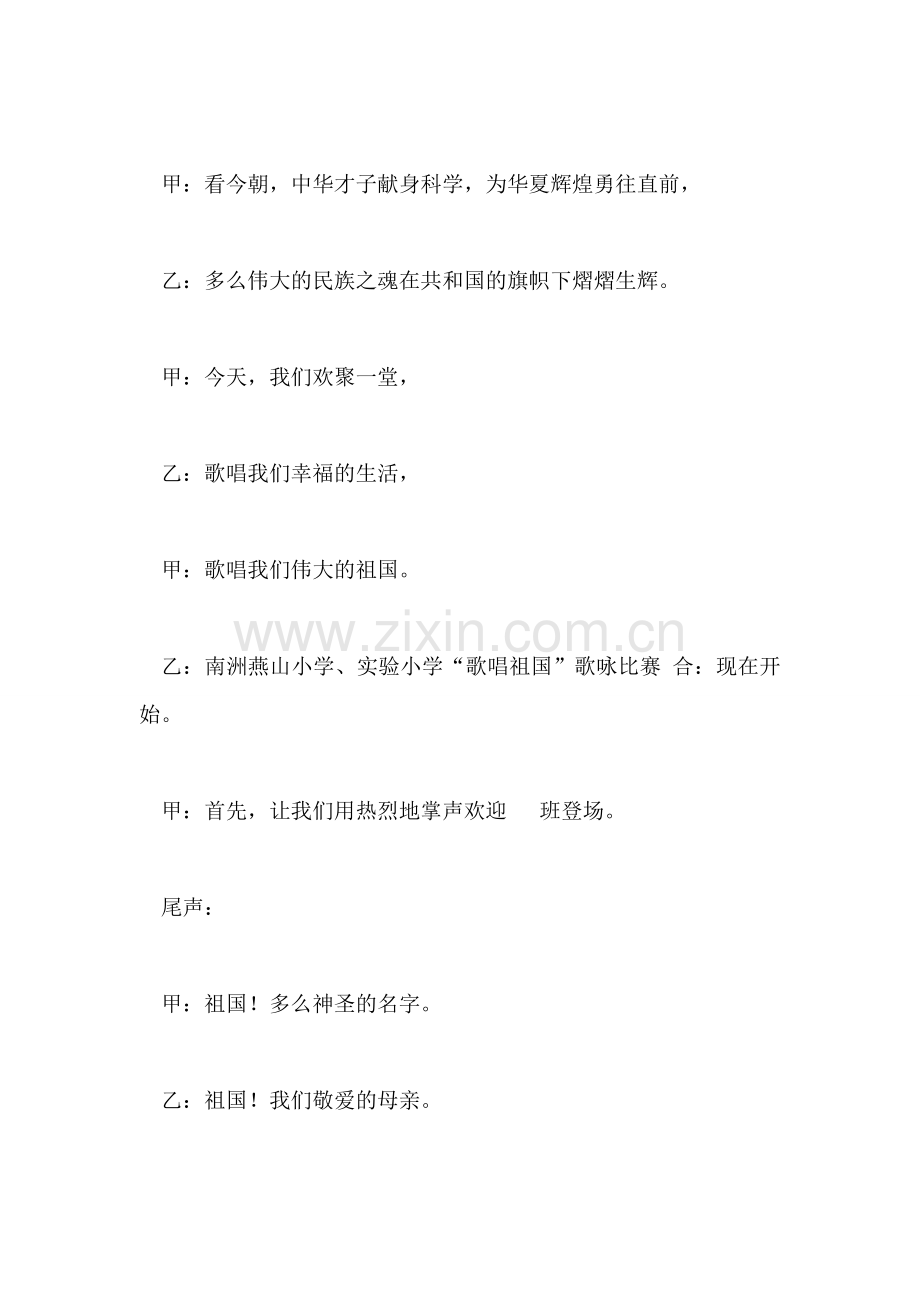 小学歌咏艺术节主持词礼仪主持.doc_第2页