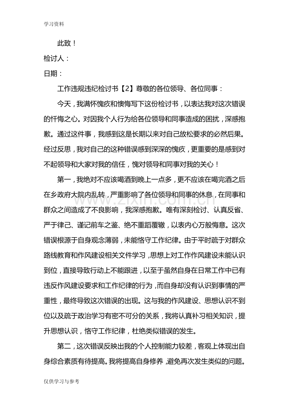 工作违规违纪检讨书说课材料.doc_第2页