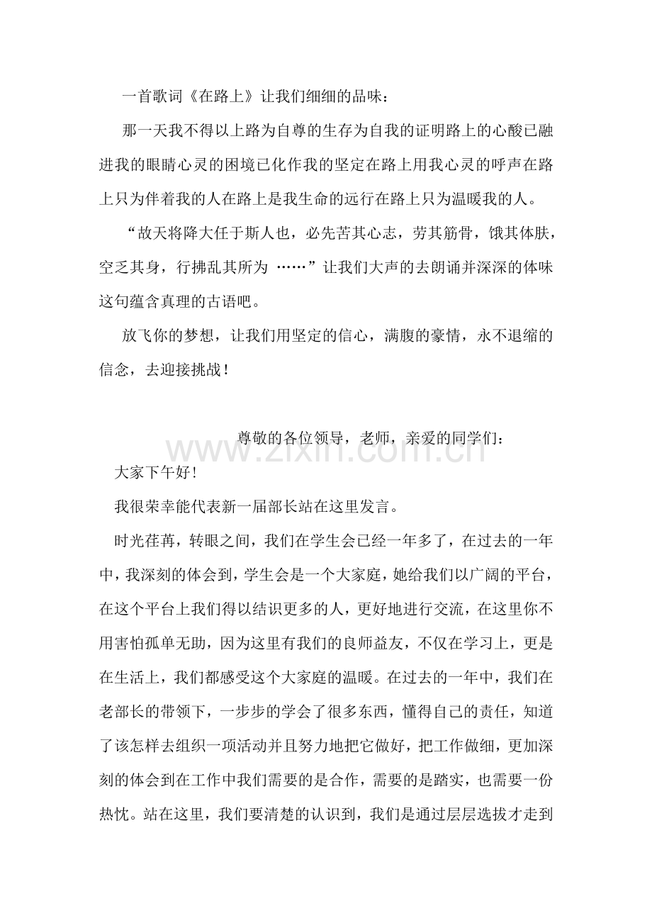 放飞梦想演讲稿.doc_第2页