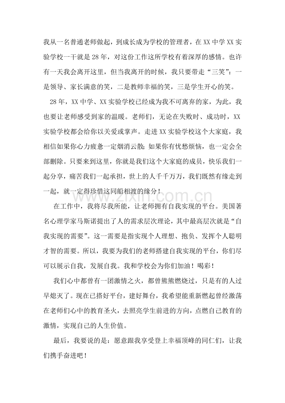 实验中学校长演讲材料.doc_第2页