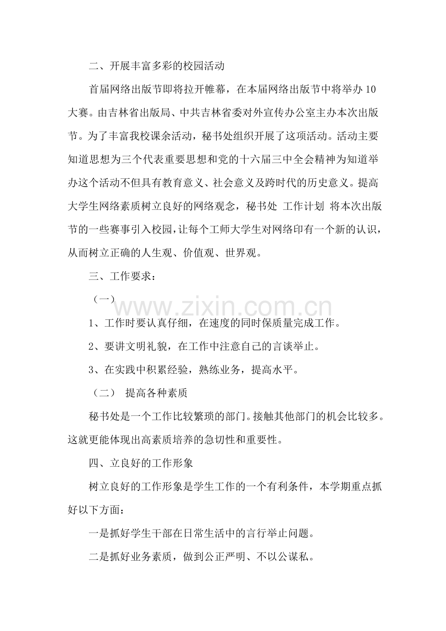 学生会个人工作计划书.doc_第2页