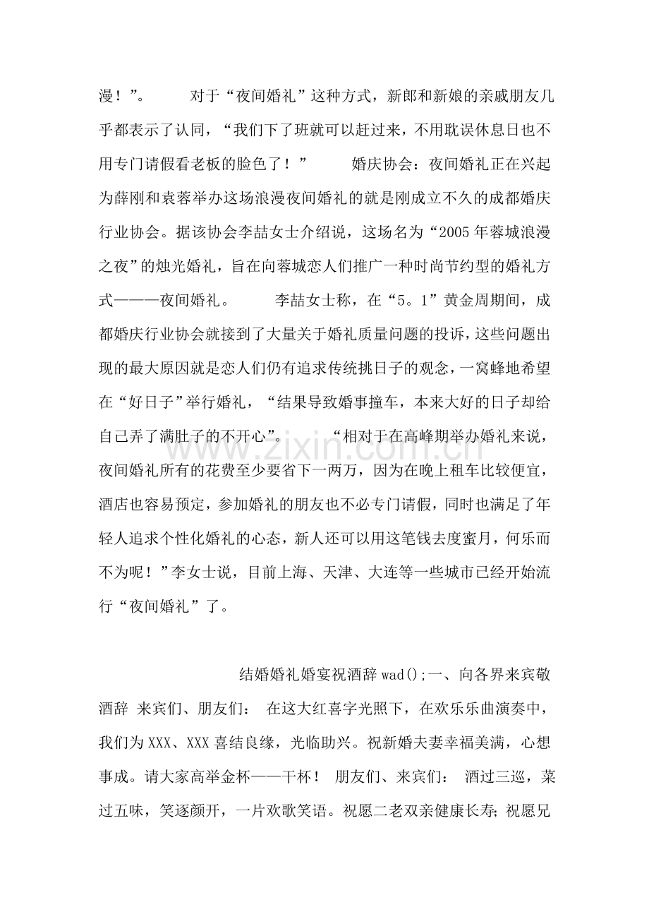 婚礼进行时----夜间婚礼悄悄兴起.doc_第2页