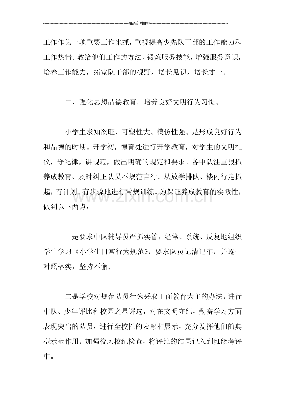 少先队员工作总结范文.doc_第2页
