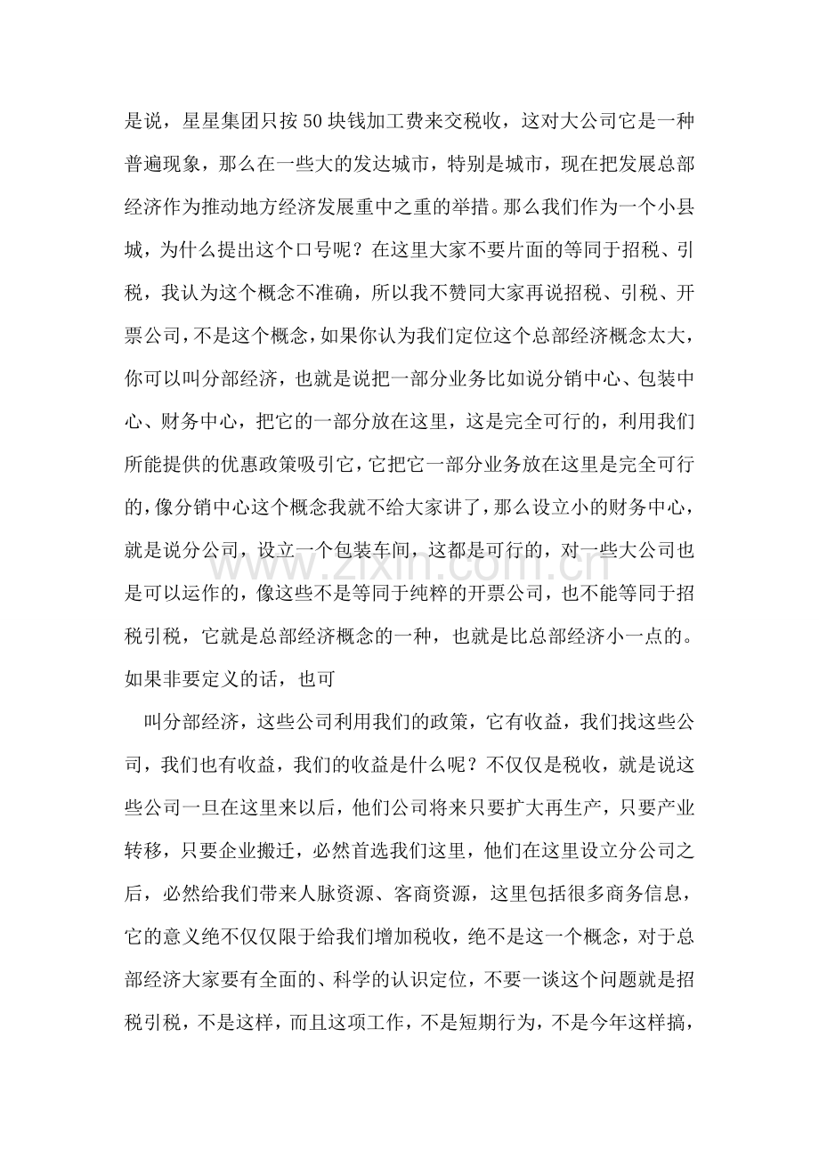 招商引资会议发言稿.doc_第2页