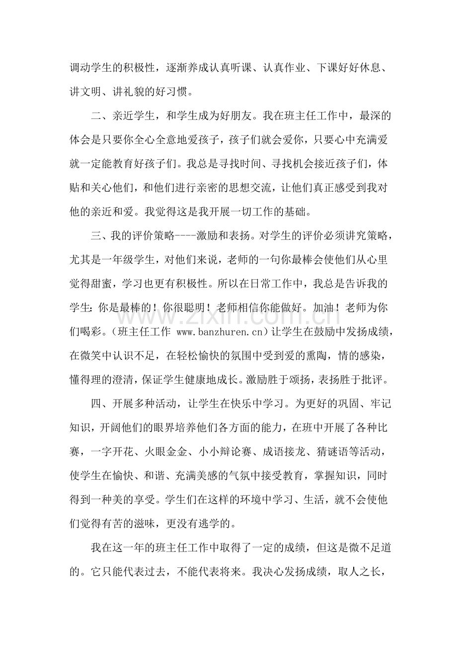 小学一年级班主任工作总结(二).doc_第2页