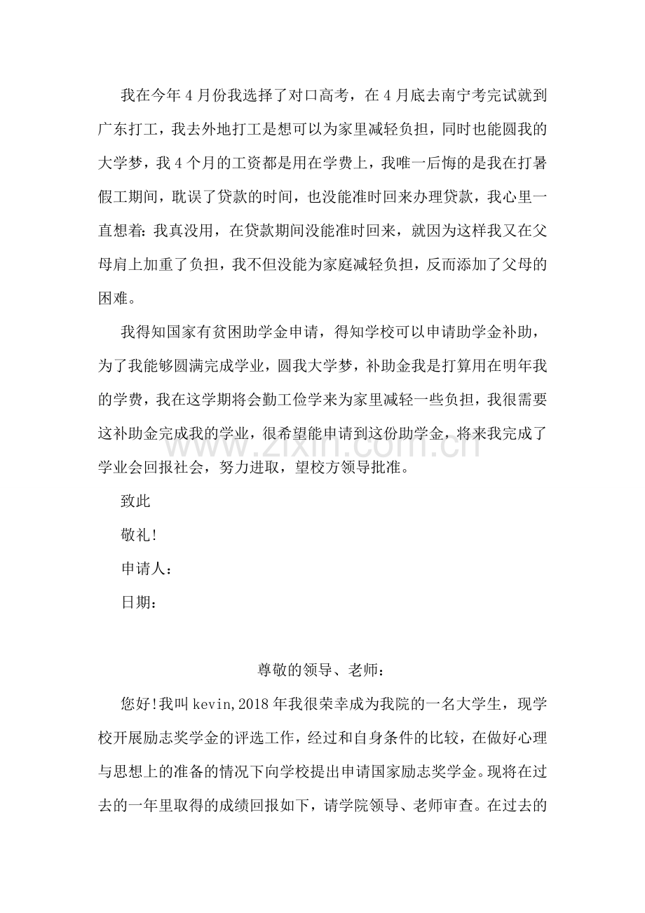 家庭贫困补助申请书.doc_第2页