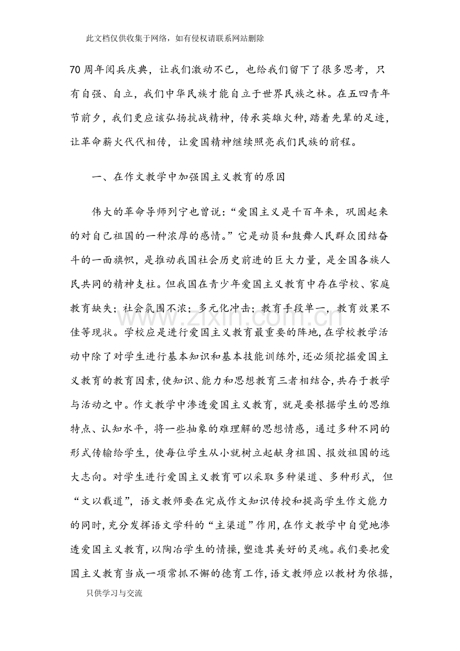 我手写我心写作提升爱国主义境界讲课讲稿.doc_第2页