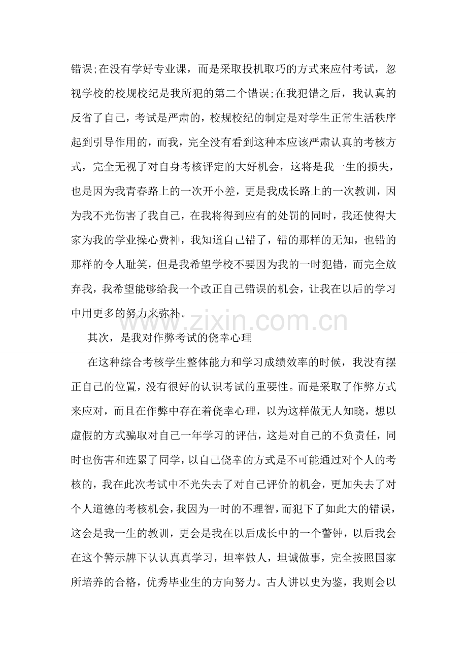 学生考试作弊检讨书范文.doc_第2页